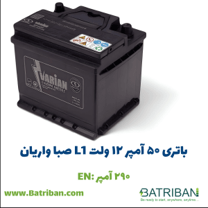 صبا باتری 6 باتری 50 آمپر L1 واریان
