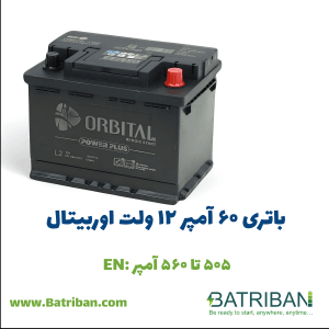 باتری 60 آمپر اوربیتال
