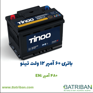 باتری 60 آمپر تینو
