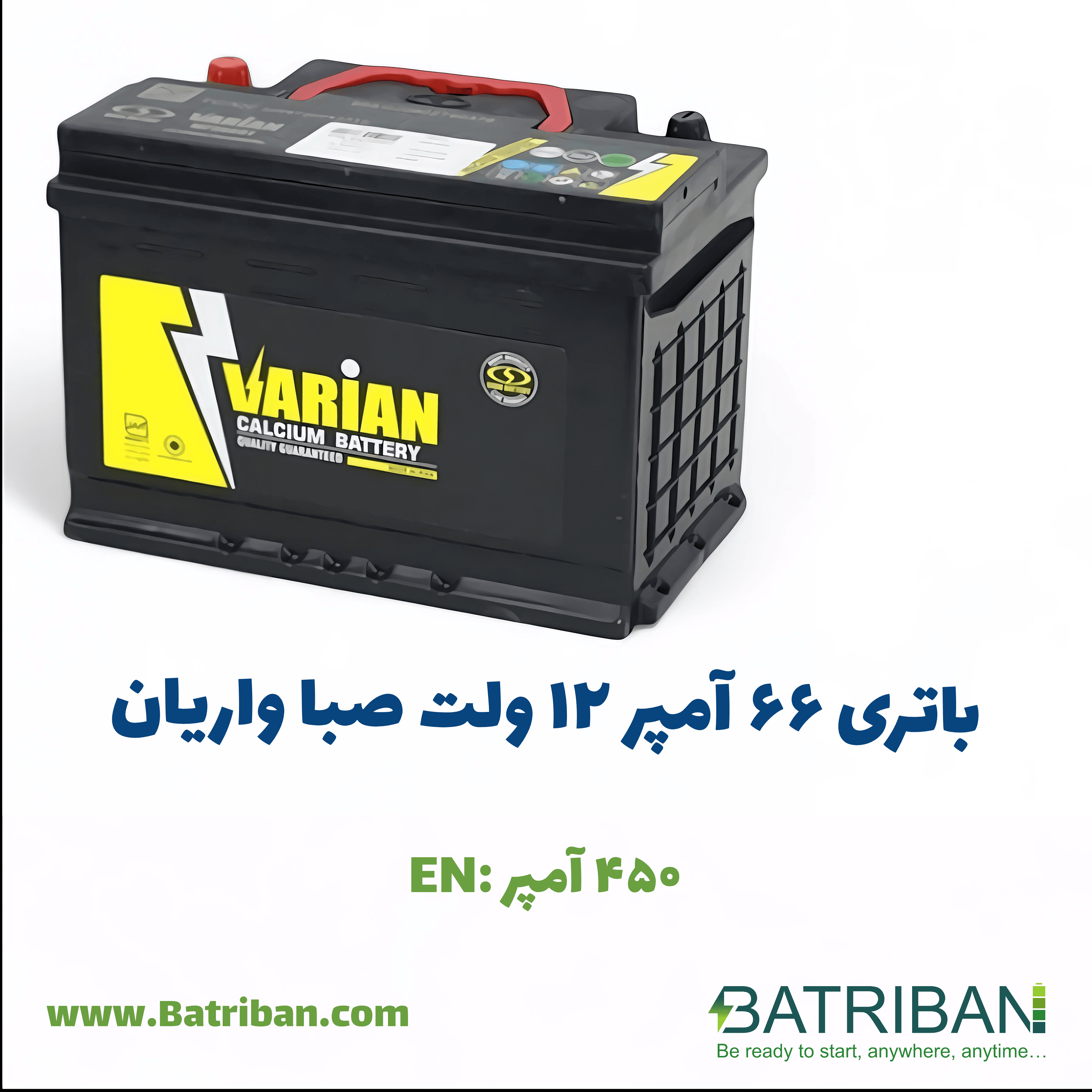باتری 66 آمپر واریان