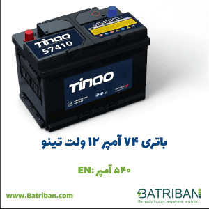 باتری 74 آمپر تینو