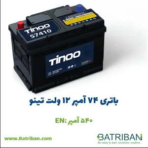 باتری 74 آمپر تینو