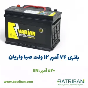باتری 74 آمپر واریان