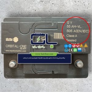 مشخصات باتری 55 آمپر اوربیتال