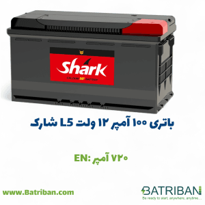 باتری 100 آمپر شارک