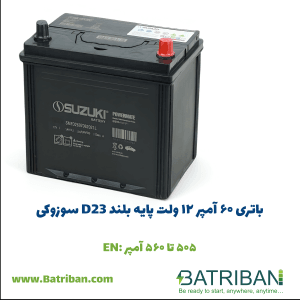 باتری 60 آمپر پایه بلند سوزوکی