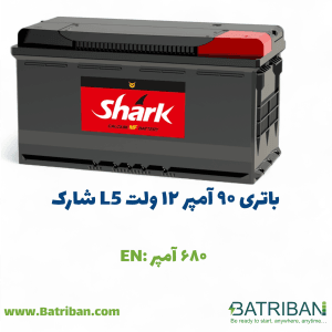 باتری 90 آمپر 3 باتری 90 آمپر شارک