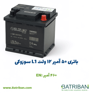 باتری 50 آمپر L1 سوزوکی
