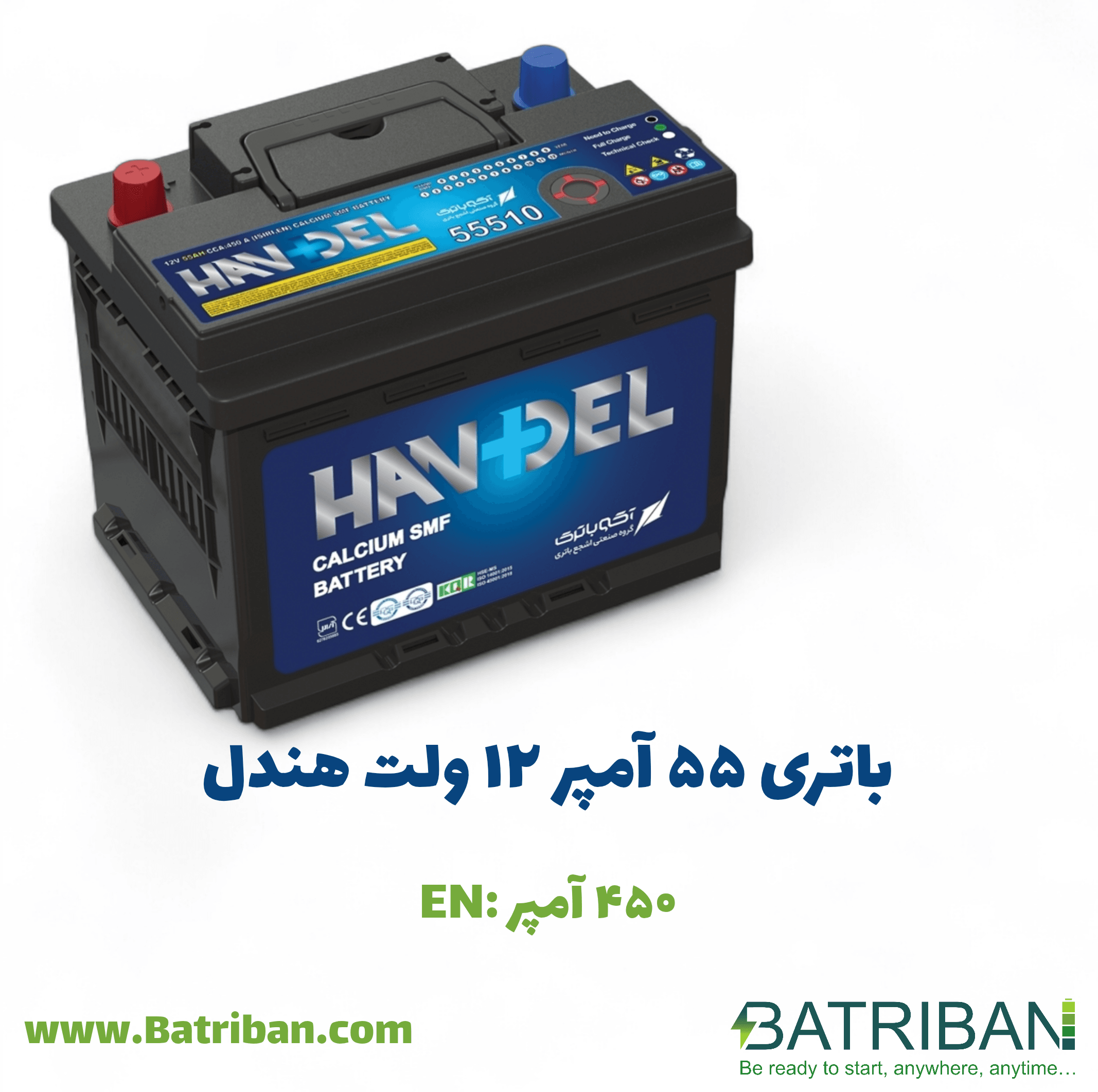 باتری 55 آمپر هندل