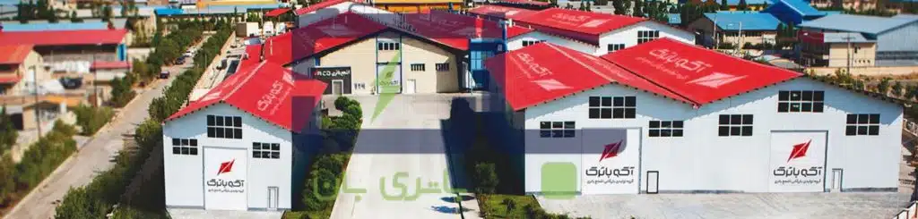 آکو باتری 13 باتری بان.jpg6