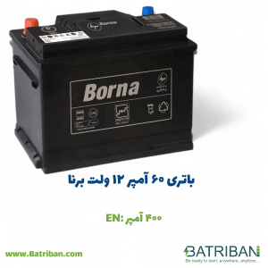 باتری برنا 3 باتری 60 آمپر برنا