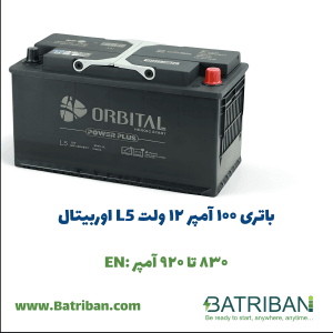 باتری 100 آمپر اوربیتال