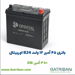 باتری 45 آمپر اوربیتال