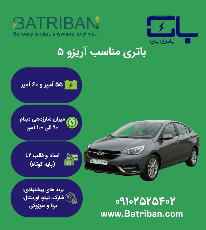 باتری آریزو 5 1 آریزو ۵