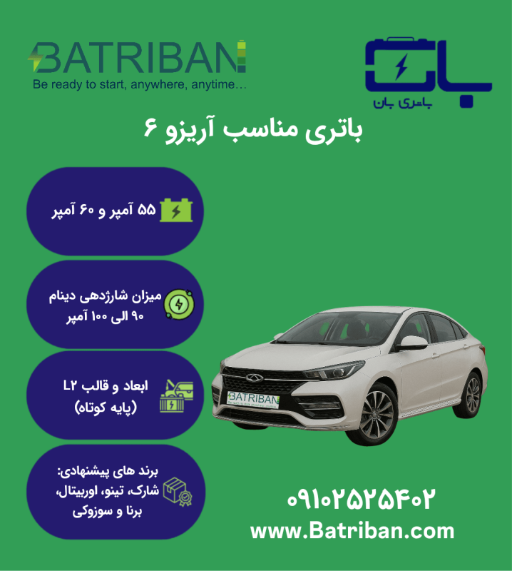 آریزو ۶