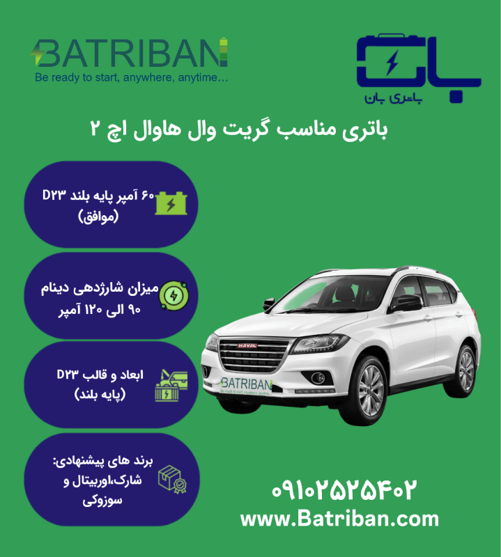 هاوال اچ 2