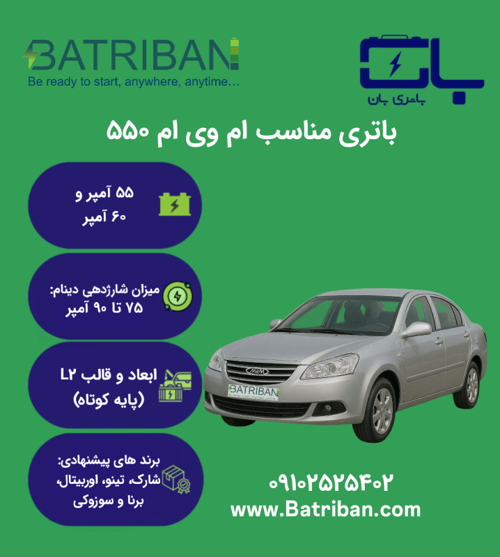 ام وی ام 550