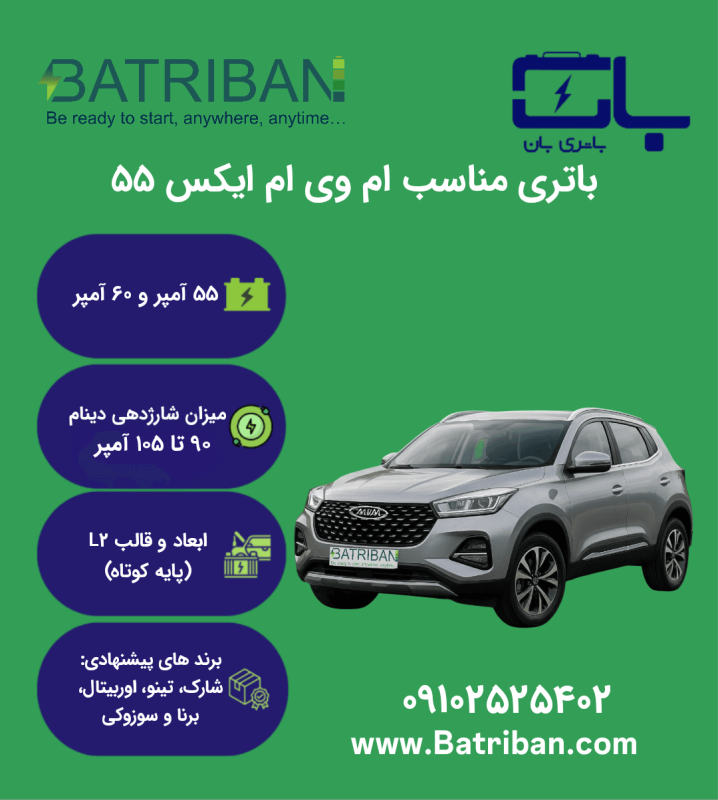باتری MVM X55 1 ام وی ام ایکس 55