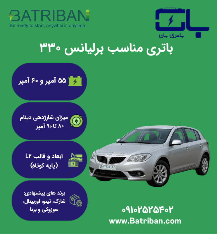 برلیانس ۳۳۰ i