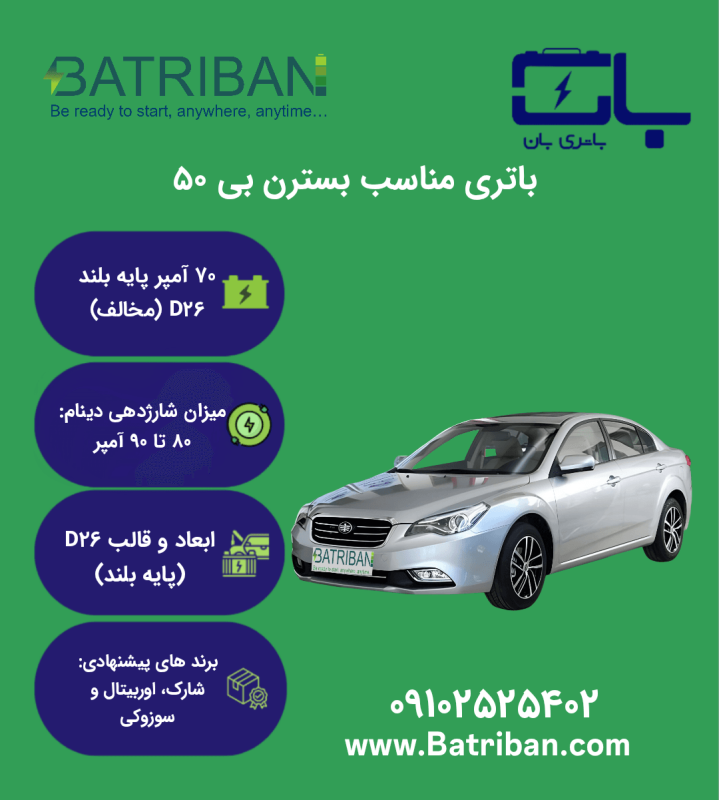 بسترن بی 50