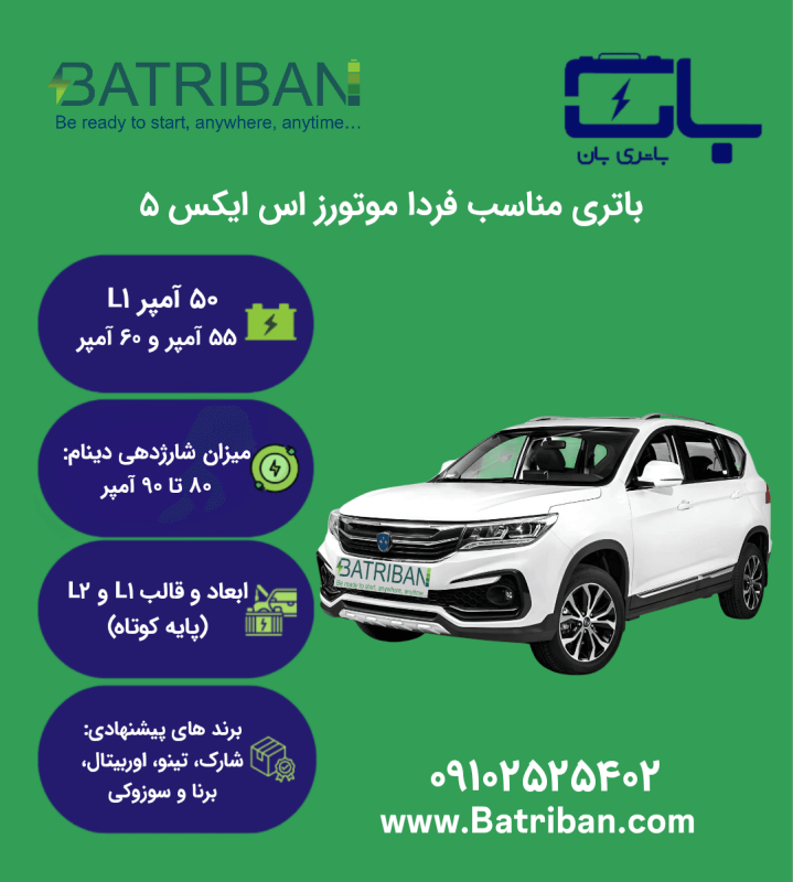 فردا اس ایکس 5