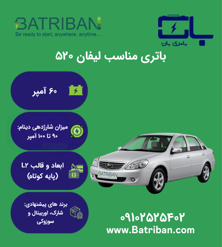 لیفان 520