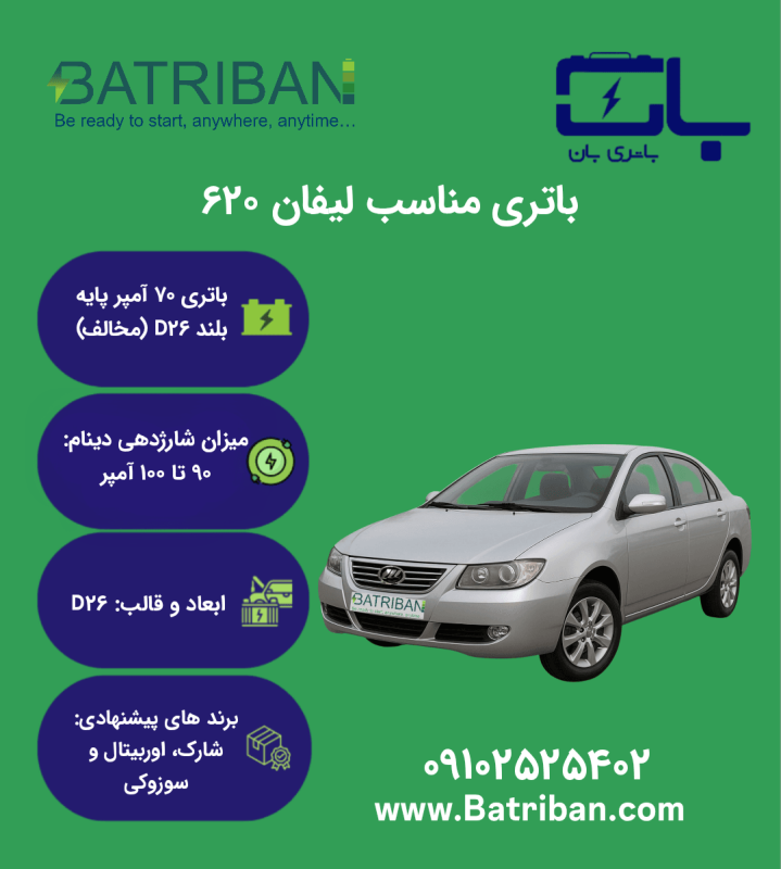 لیفان 620