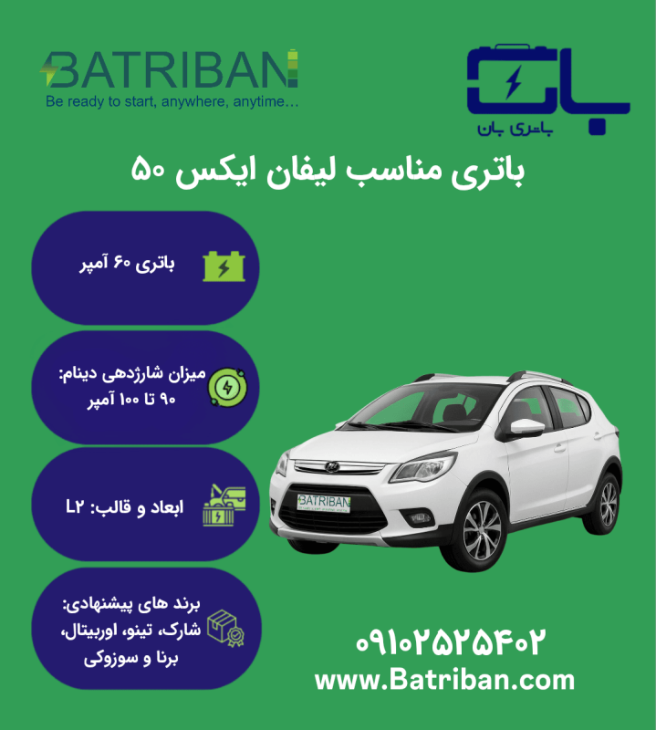 لیفان ایکس 50
