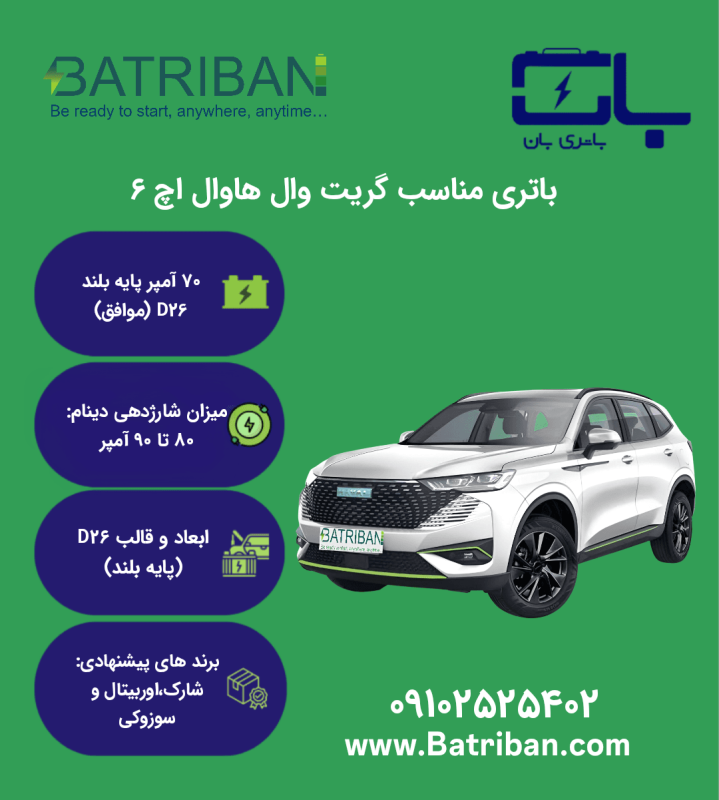 هاوال اچ 6