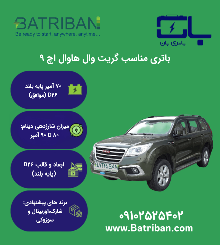 هاوال اچ 9