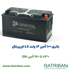 باتری 100 آمپر اوربیتال