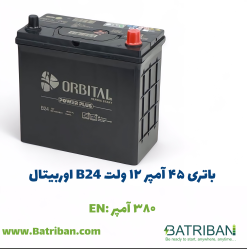 باتری 45 آمپر اوربیتال
