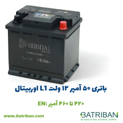 باتری 50 آمپر L1 اوربیتال