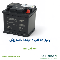 باتری 50 آمپر L1 سوزوکی