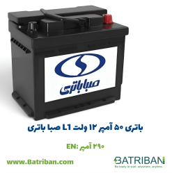 باتری 50 آمپر صبا L1