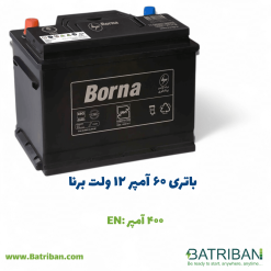 باتری 60 آمپر برنا