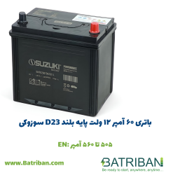 باتری 60 آمپر پایه بلند سوزوکی