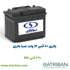 باتری 60 آمپر صبا