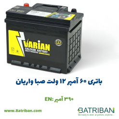 باتری 60 آمپر واریان