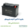 باتری 66 آمپر اوربیتال