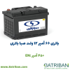 باتری 66 آمپر صبا