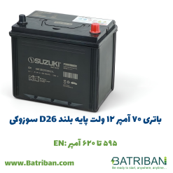 باتری 70 آمپر پایه بلند سوزوکی