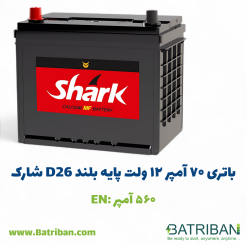 باتری 70 آمپر شارک