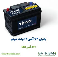 باتری 74 آمپر تینو