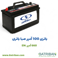 باتری ۱۰۰ آمپر صبا