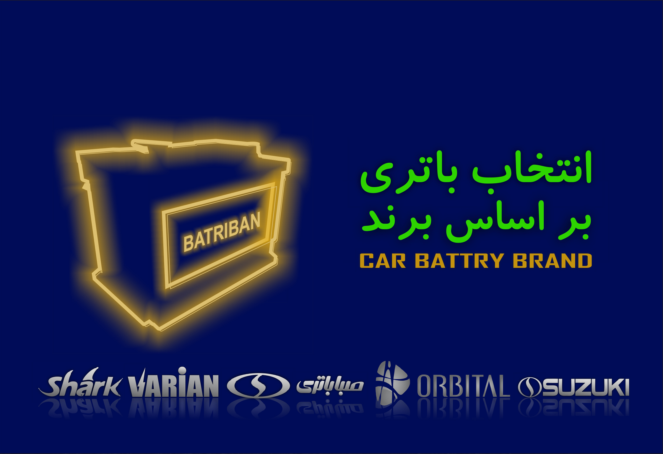 خرید باتری بر اساس برند