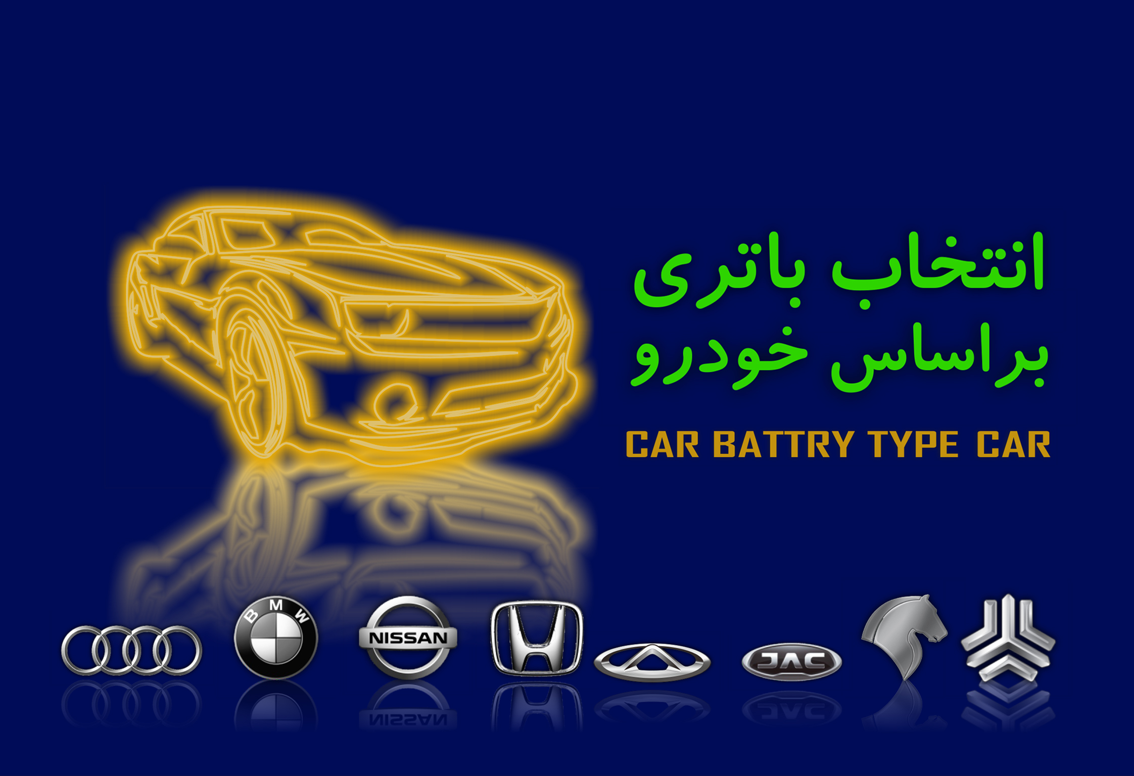 خرید باتری بر اساس خودرو