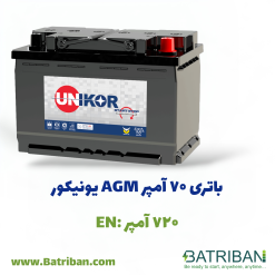 باتری 70 آمپر AGM یونیکور