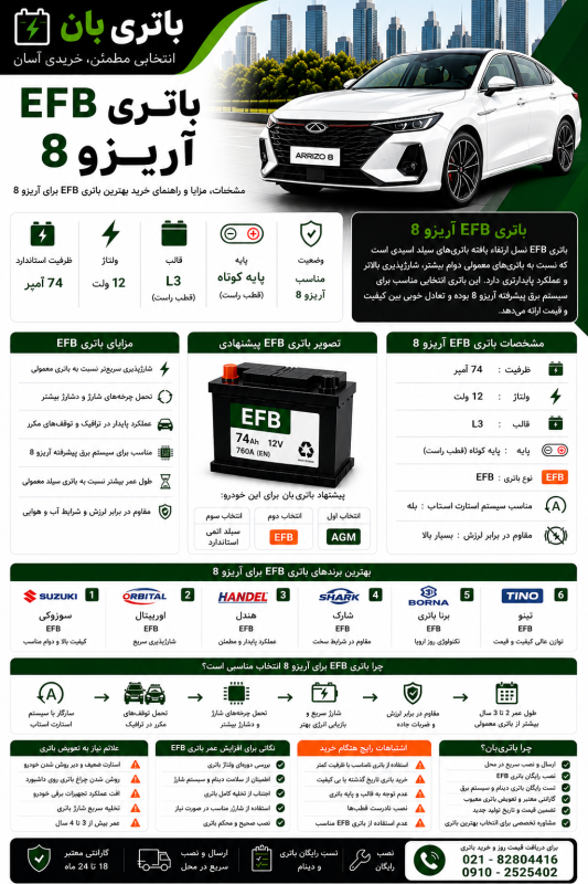 باتری efb آریزو 8 1