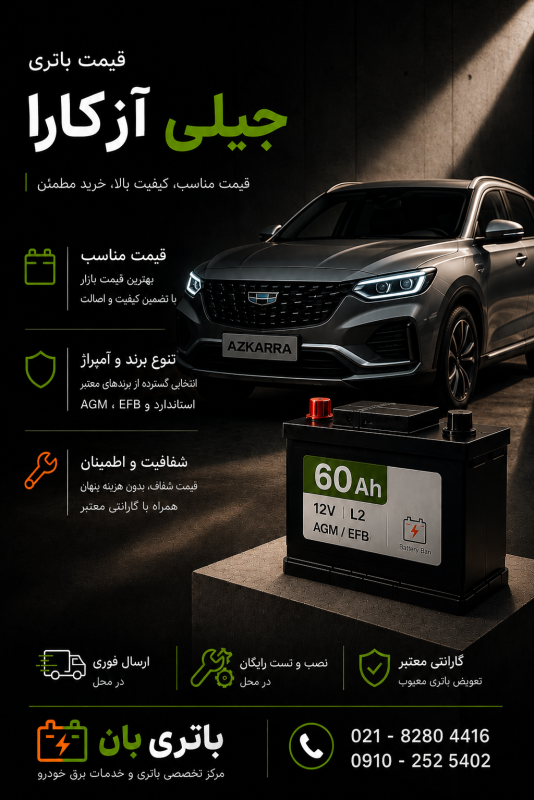 قیمت باتری 1